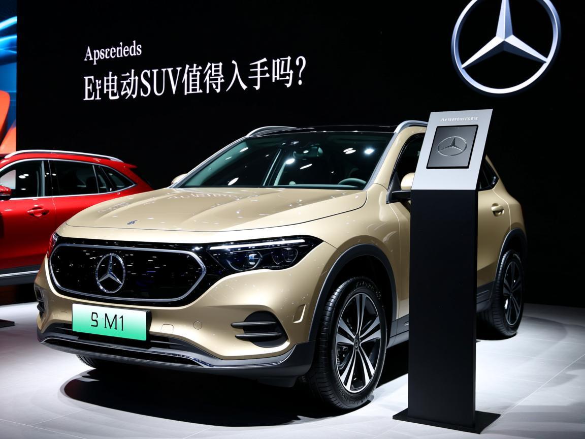 直降5万！奔驰EQA电动SUV值得入手吗？